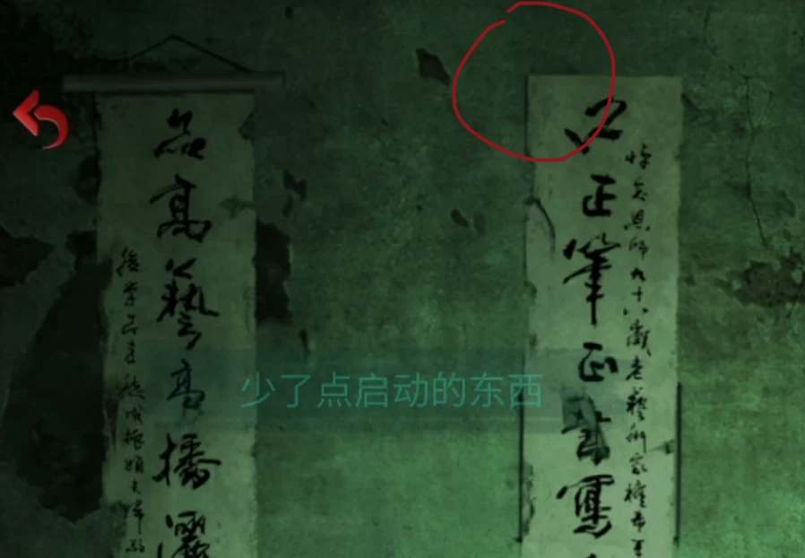《长藤古宅：替童》超详细攻略第三章