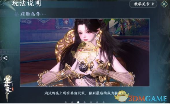 《逆水寒手游》大话骰活动玩法介绍