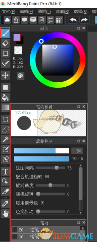 《medibang paint》喷枪笔使用教程
