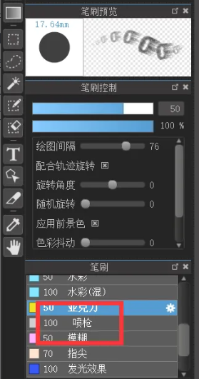 《medibang paint》喷枪笔使用教程