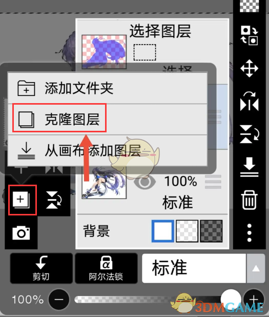 《爱笔思画x》魔棒工具抠图教程