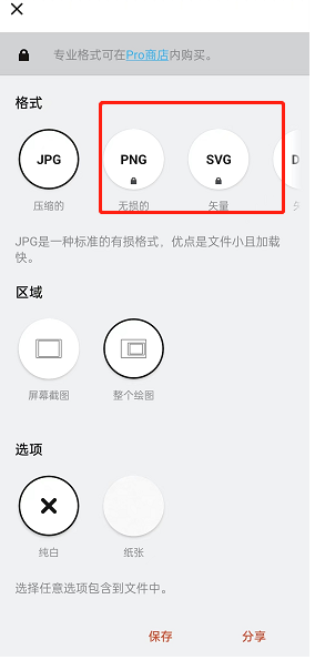 《概念画板》画矢量图方法