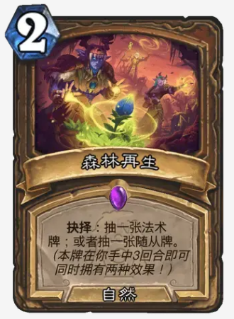 《炉石传说》灌注德卡组推荐