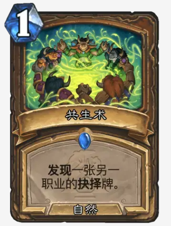 《炉石传说》灌注德卡组推荐