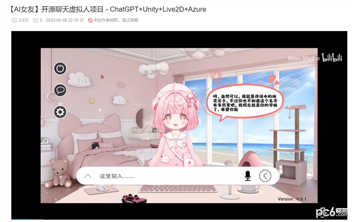 虚拟人聊天系统Live2D 利用ChatGPT+对口型打造你自己的AI女友