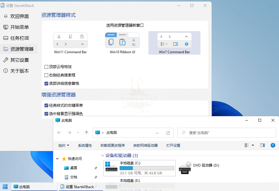StartAllBack v3.9.8.5270绿色版