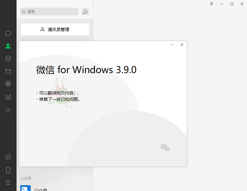 PC微信WeChat v4.0.5.16绿色版