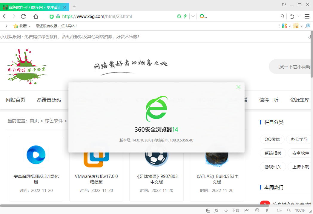 360安全浏览器16.1.1157.64绿色版