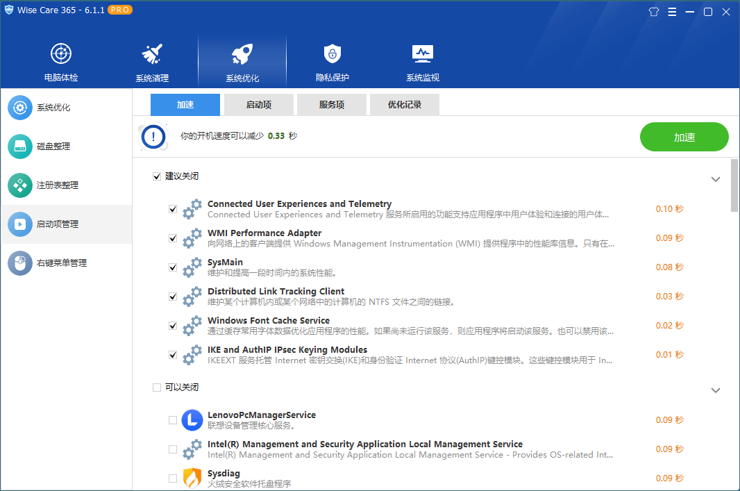 Wise Care 365 v7.2.5.702特别版