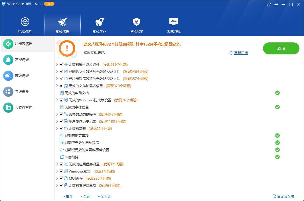 Wise Care 365 v7.2.5.702特别版
