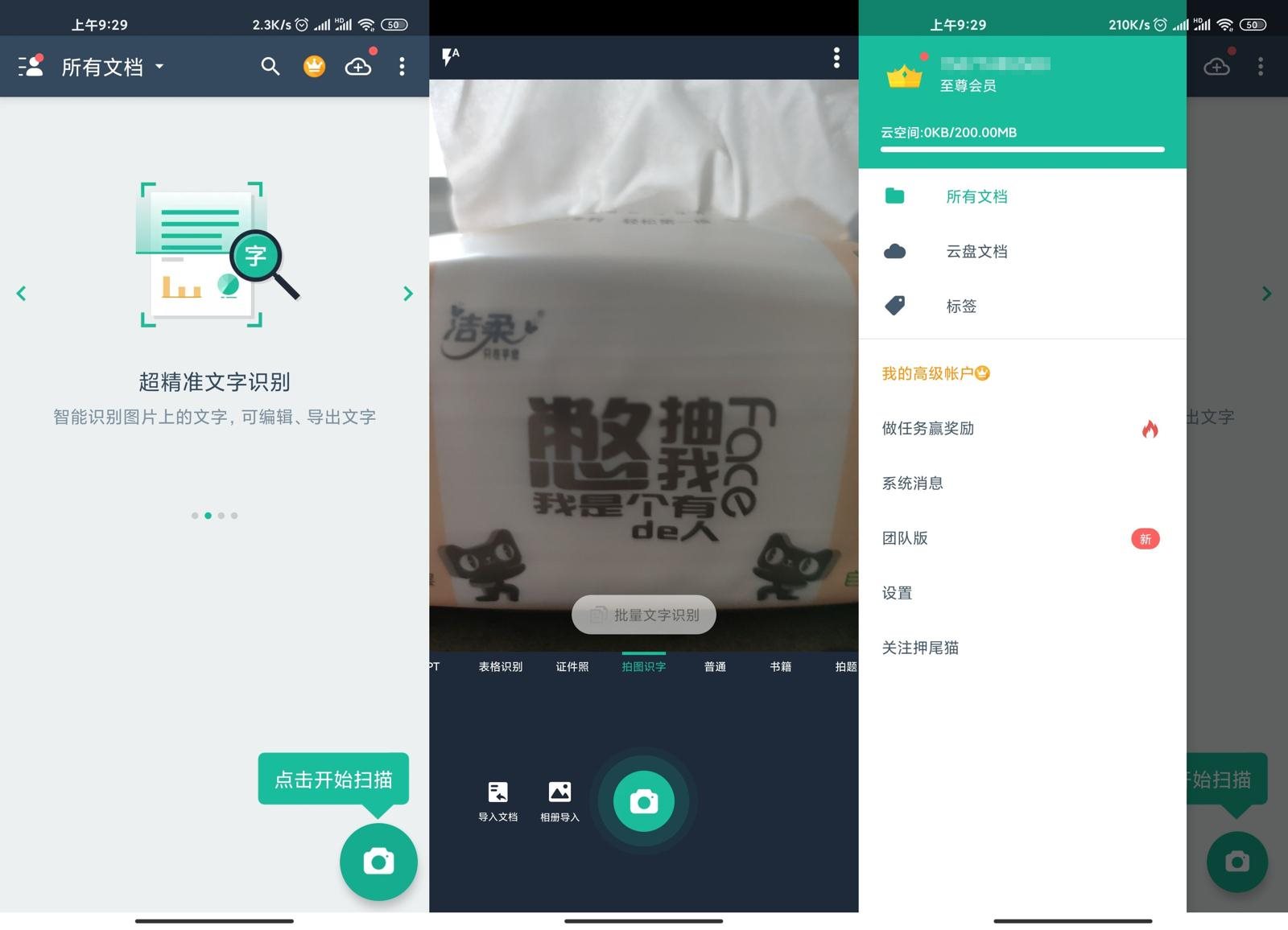 安卓扫描全能王v6.88.0高级版