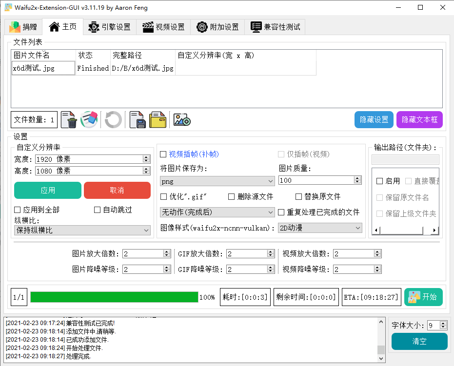 Waifu2x Extension-GUI v3.125.01