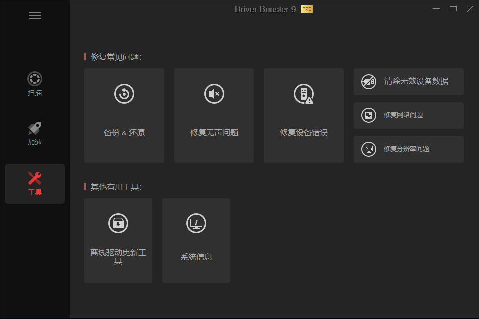 IObit Driver Booster v12.5.0.597便携版