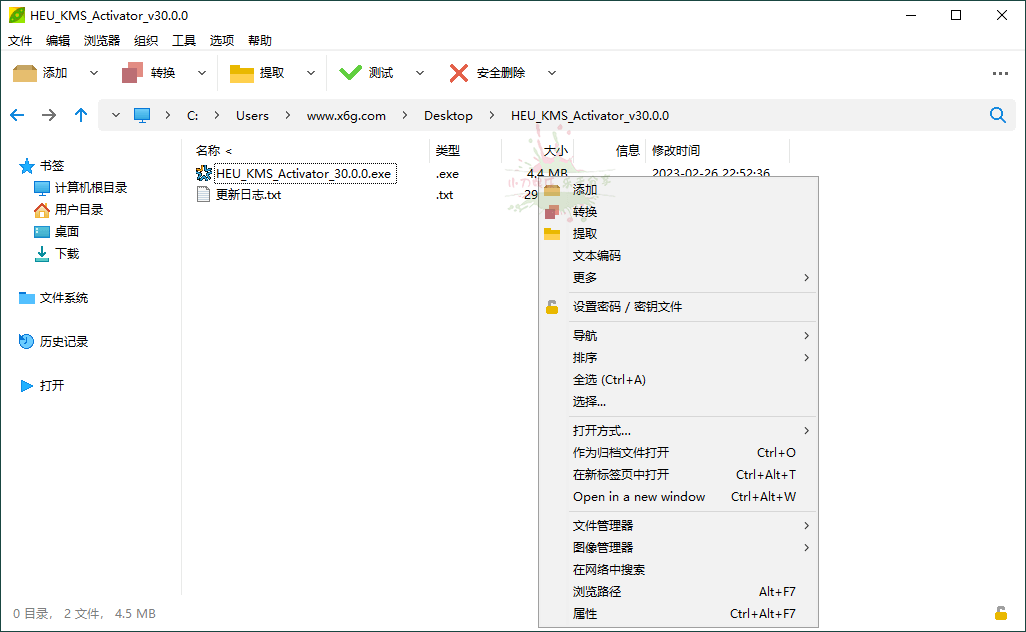 PeaZip多平台解压缩工具v10.5.0