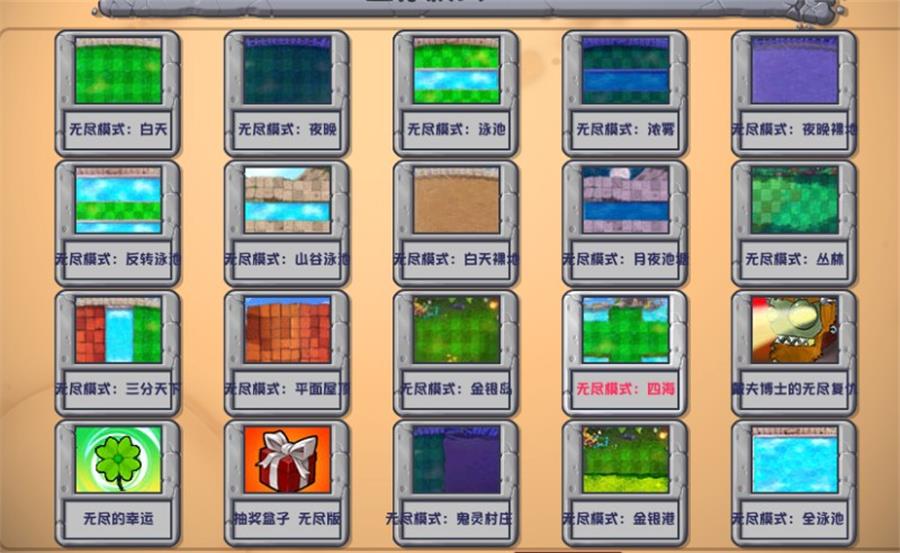 《植物大战僵尸》v3.8.1杂交版