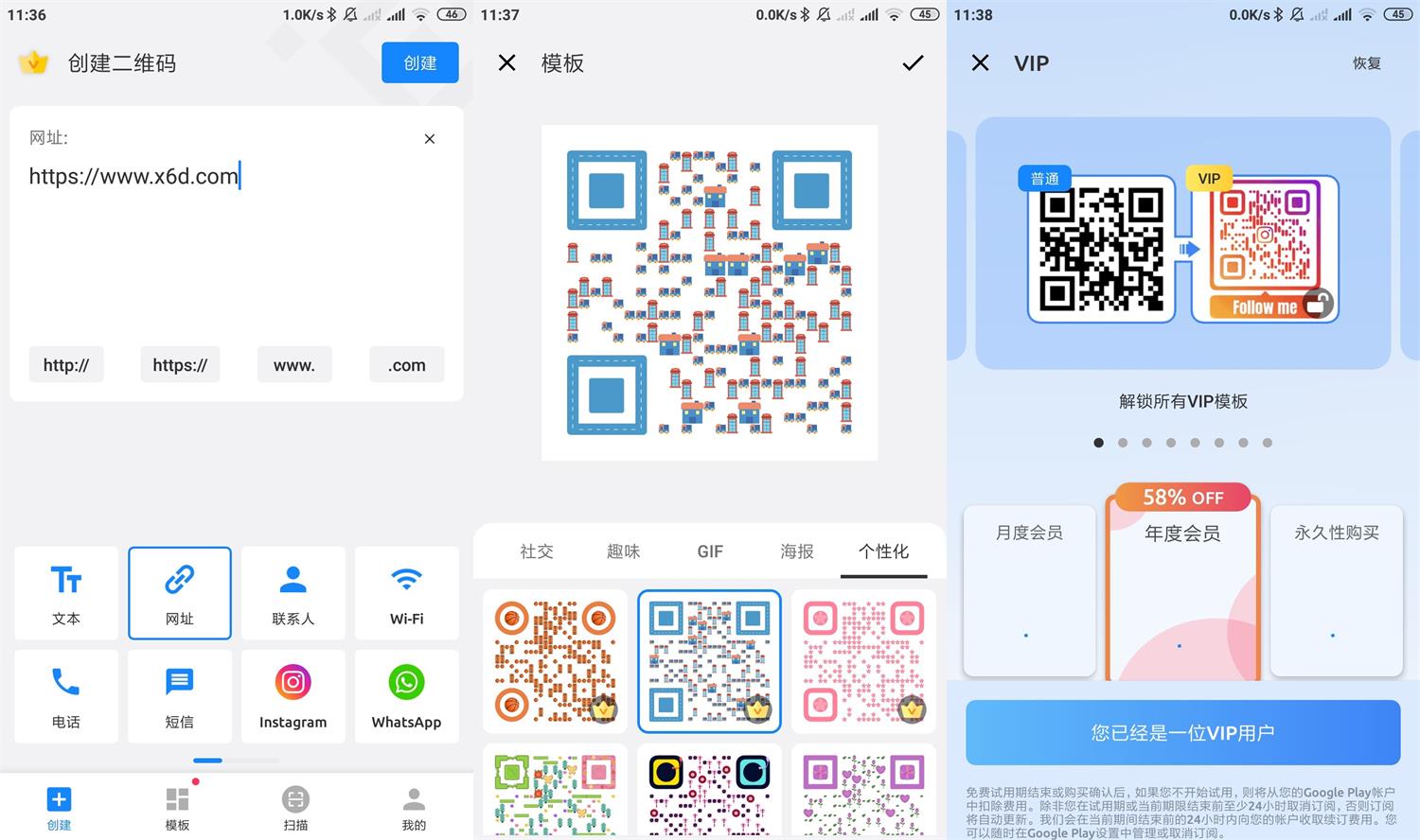 安卓二维码生成器v1.02.55高级版