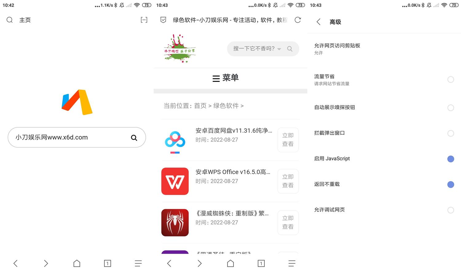 安卓Via浏览器v6.6.0正式版