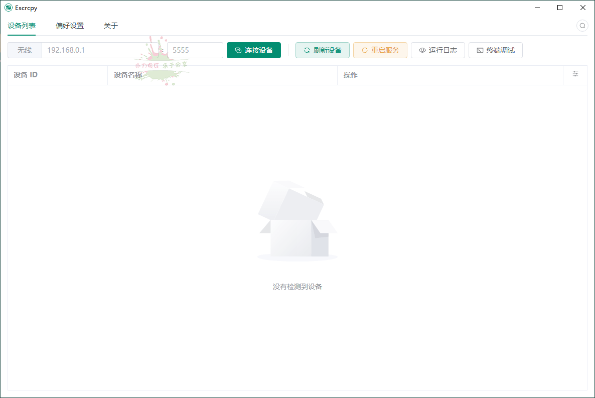 Escrcpy手机投屏v1.30.0便携版