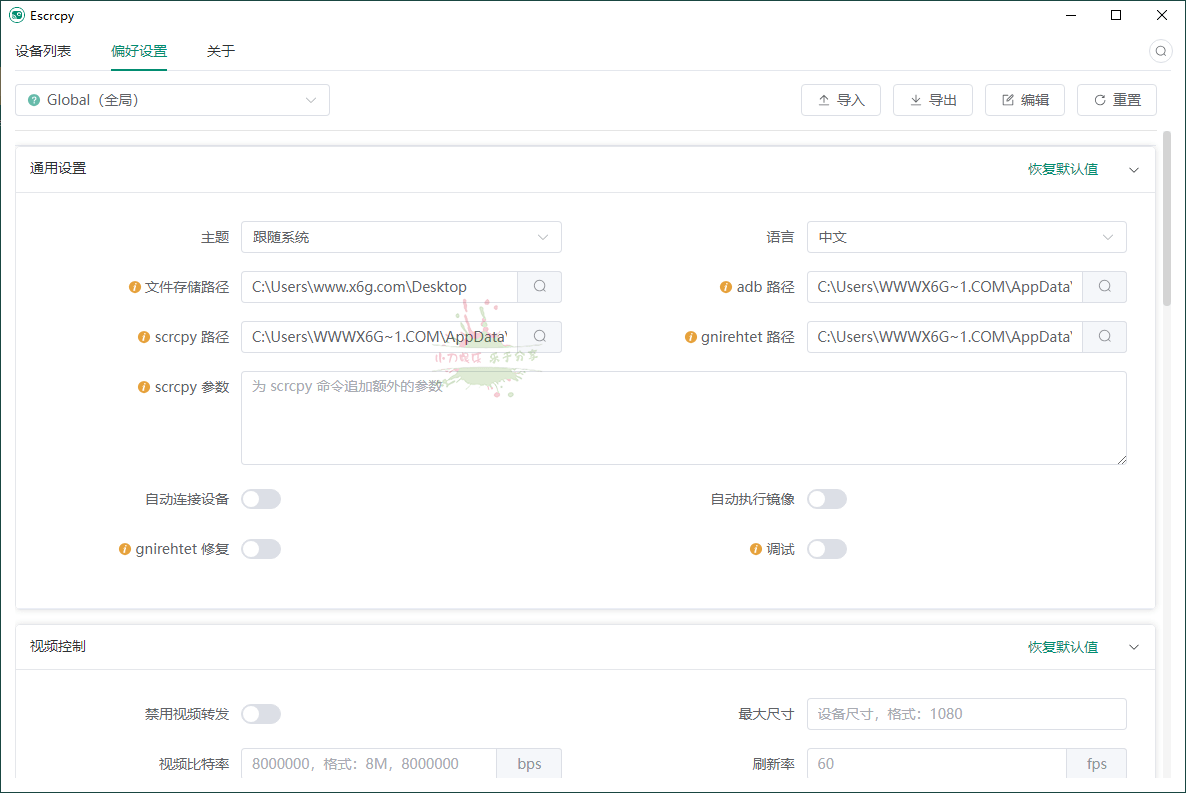 Escrcpy手机投屏v1.30.0便携版