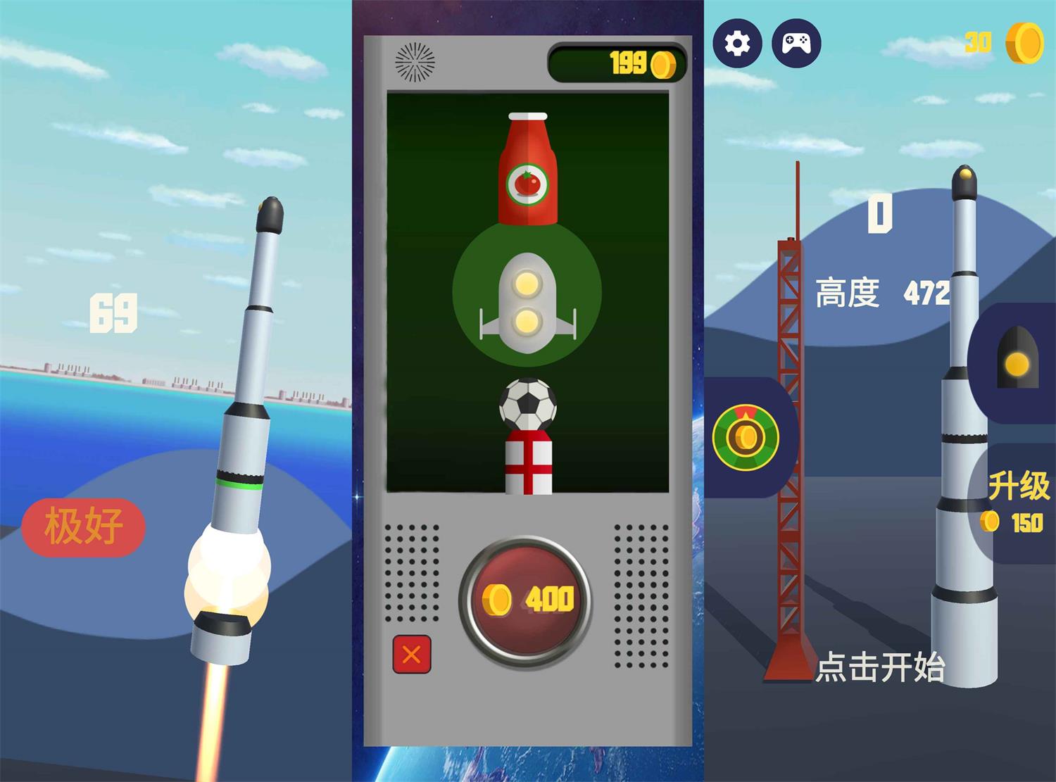 火箭飞行模拟器 火箭发射器