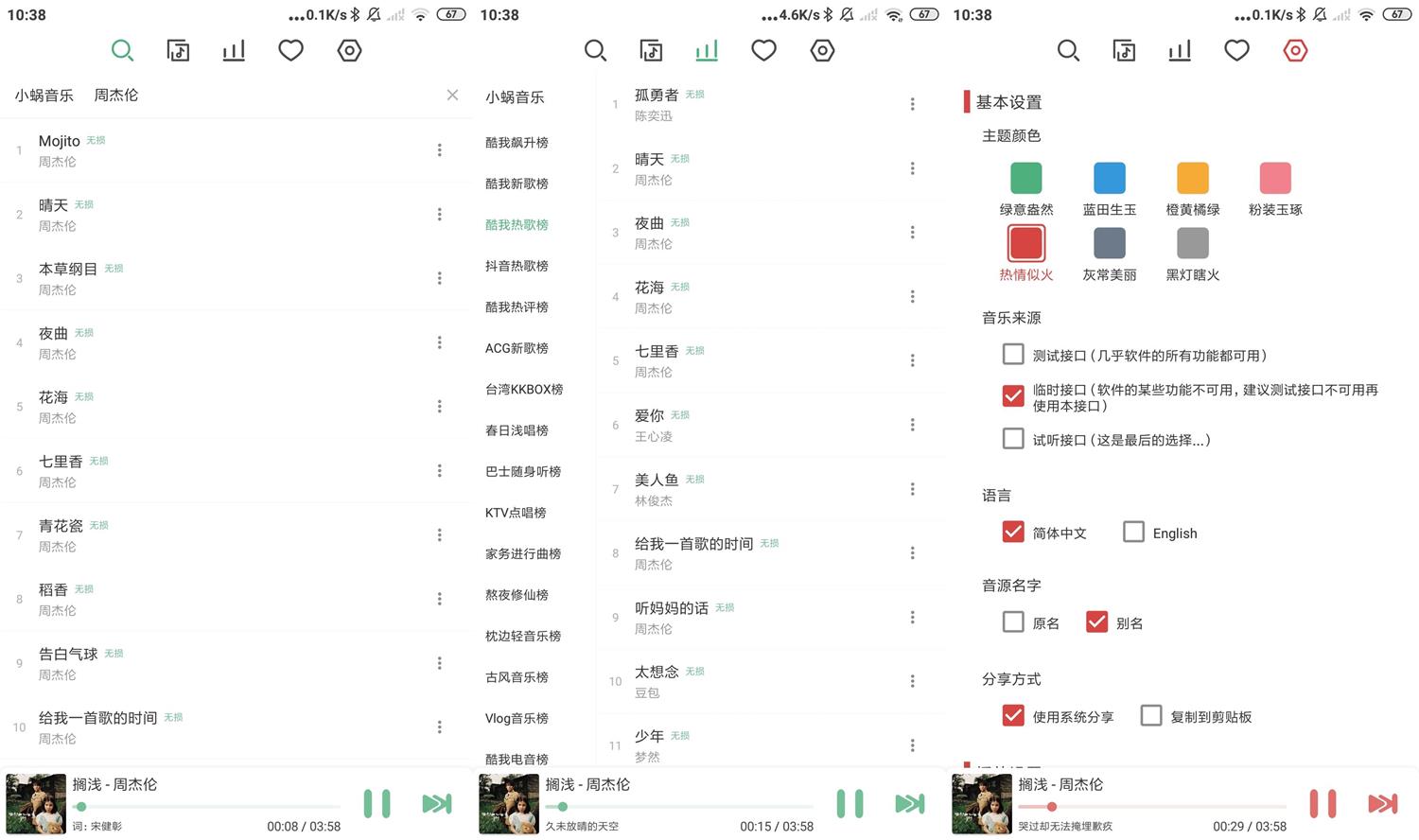 安卓LX Music洛雪音乐v1.2.0