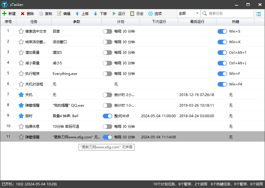 zTasker v2.1.5一键定时自动化任务