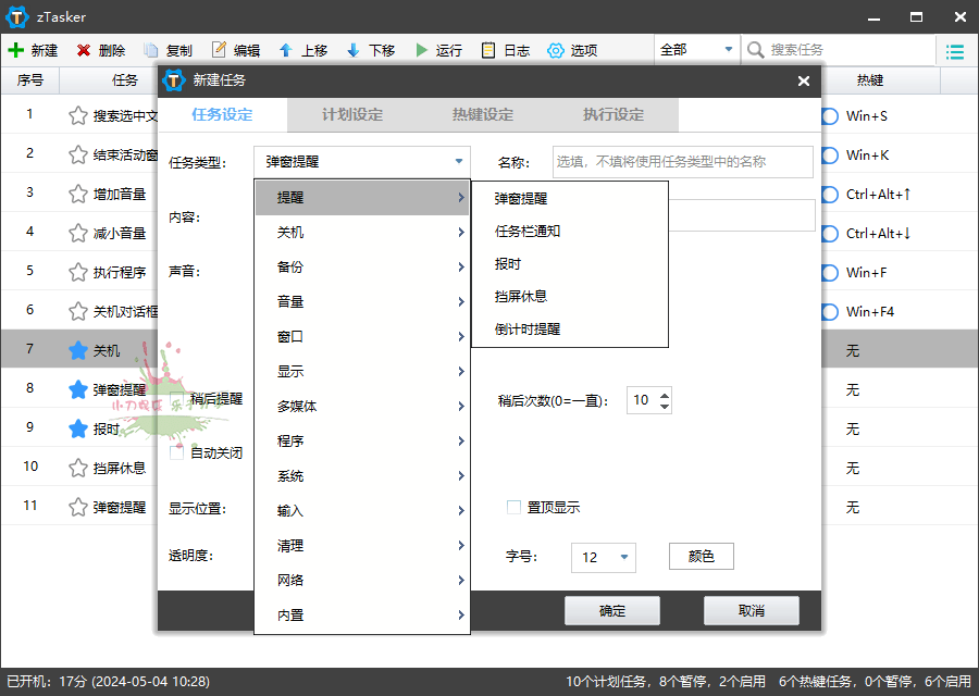 zTasker v2.1.5一键定时自动化任务