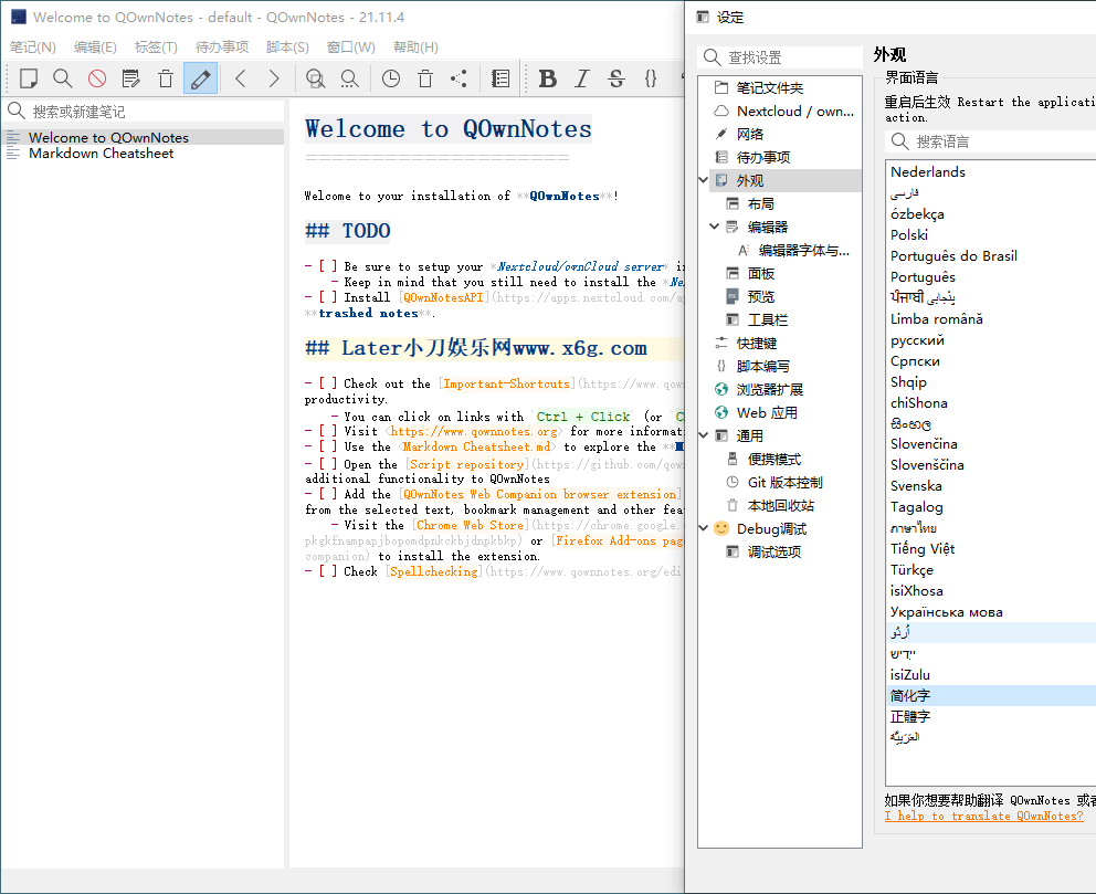 QOwnNotes笔记本v25.4.3绿色版