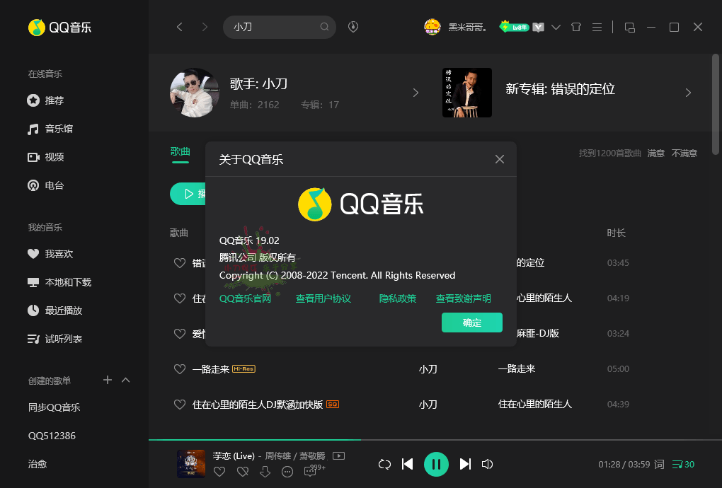 QQ音乐PC客户端v21.31绿色版