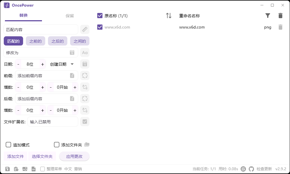 OncePower批量重命名v2.23绿色版