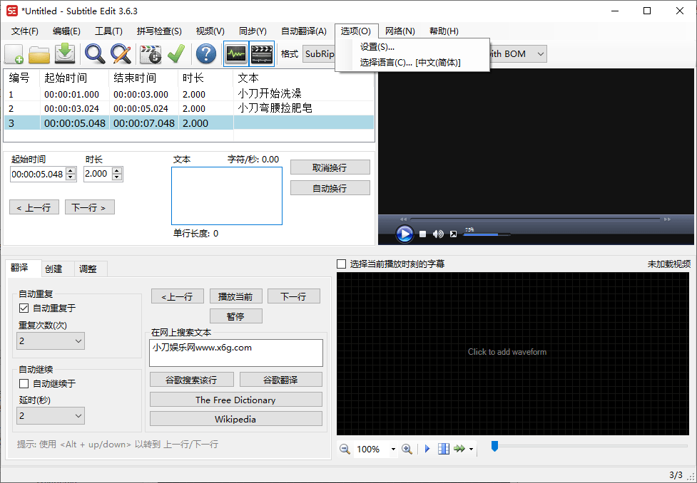 Subtitle Edit字幕编辑器v4.0.12