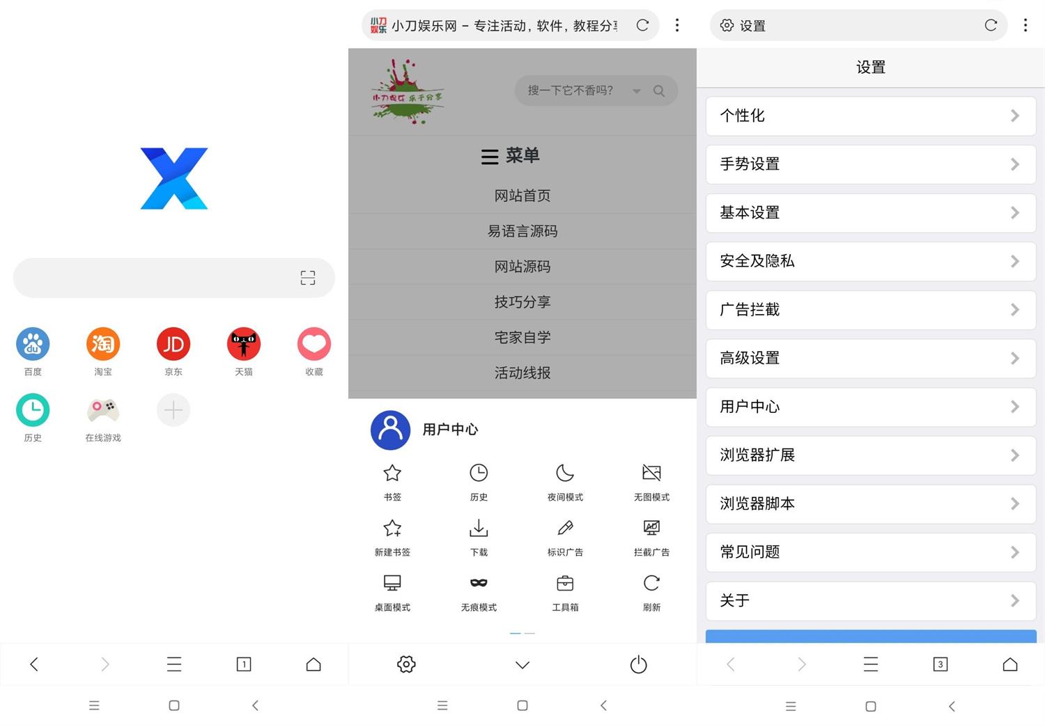 安卓X浏览器v5.1.2谷歌版