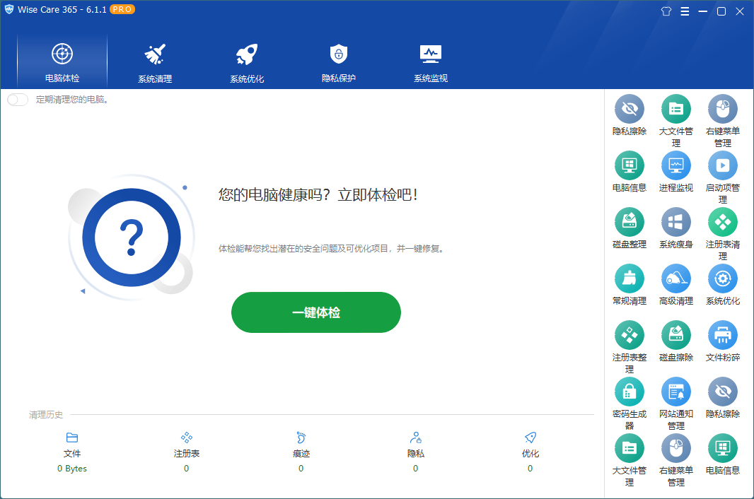 Wise Care 365 v7.2.4.697特别版