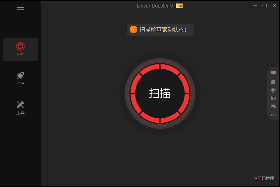 IObit Driver Booster v12.4.0.571便携版