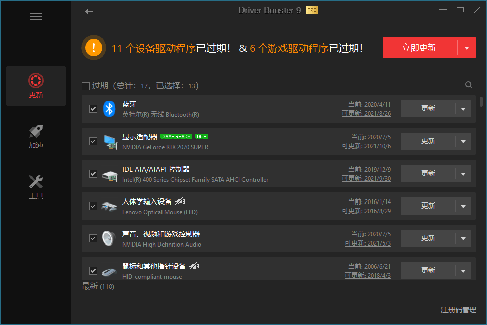 IObit Driver Booster v12.4.0.571便携版