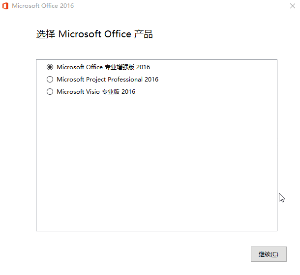 微软Office 2016 25年4月授权版