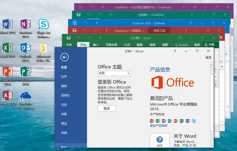 微软Office 2016 25年4月授权版