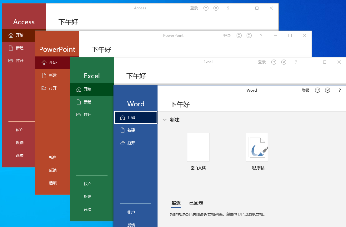 微软Office 2021 25年4月授权版