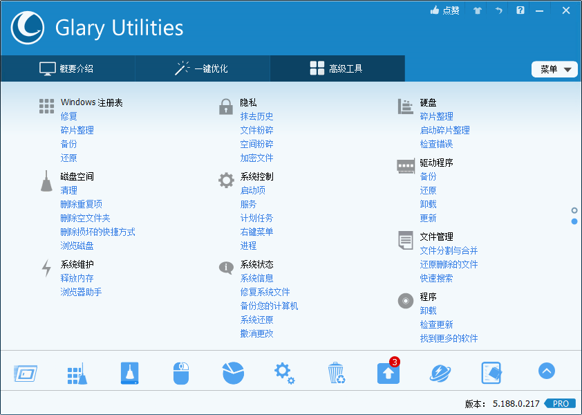 Glary Utilities v6.24.0.28绿色版