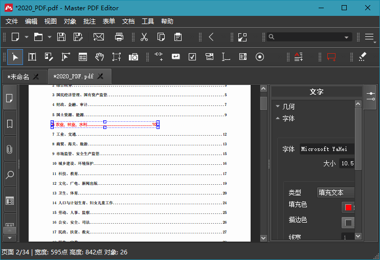 Master PDF Editor v5.9.89便携版