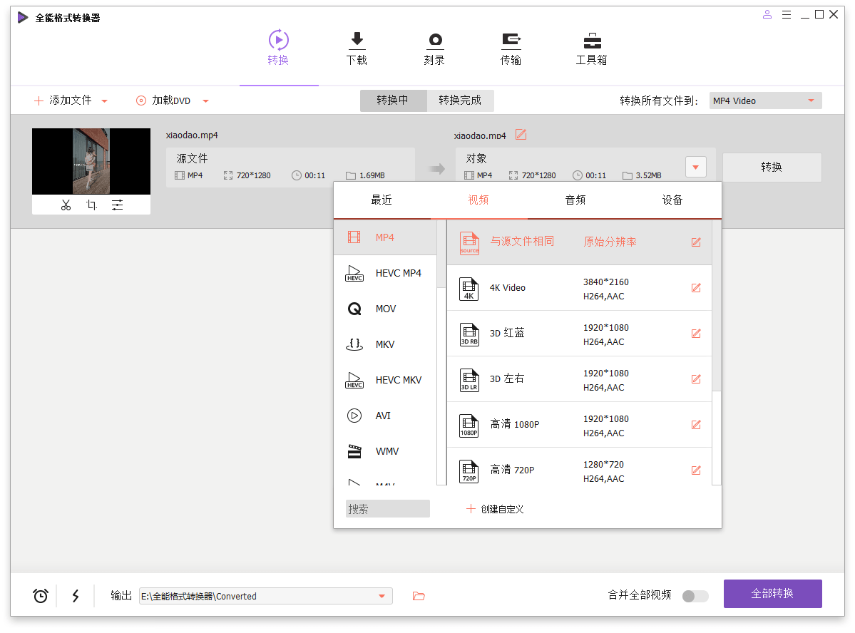 万兴全能格式转换器v16.4.1.192绿色版