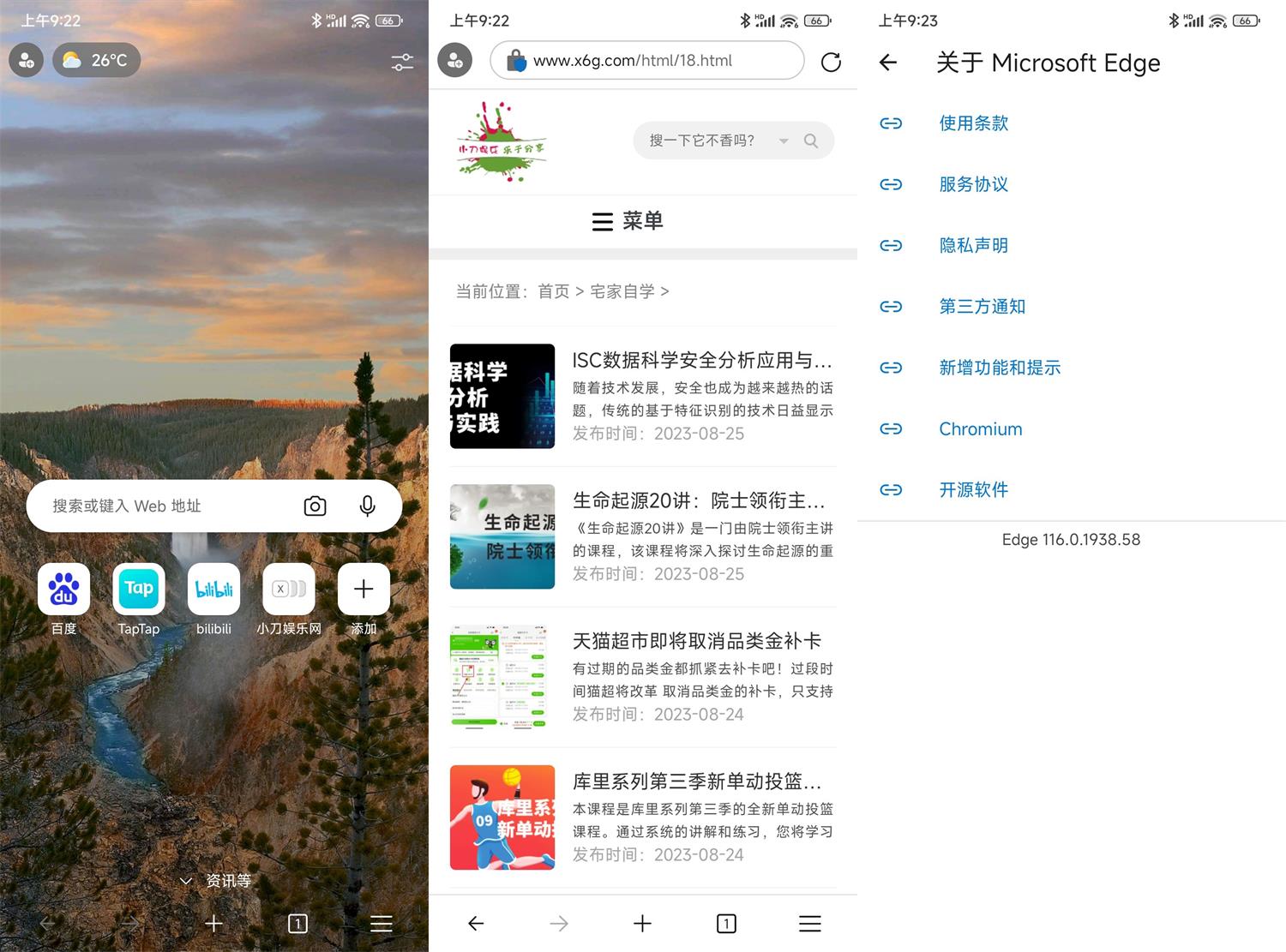 安卓微软Edge浏览器v135.0.3179.54