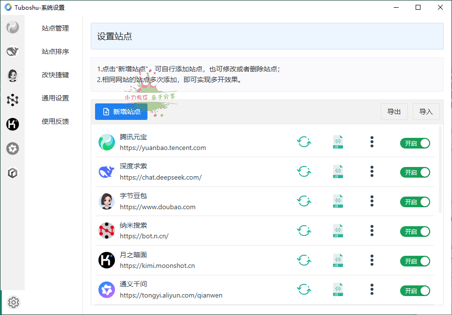 Tuboshu桌面应用转换工具v1.3.8