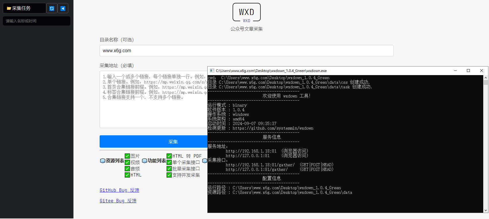 Wxdown公众号离线文章保存v1.0.7