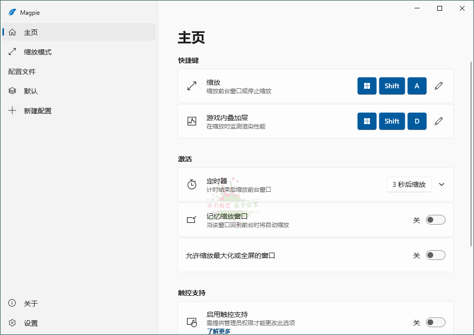 Magpie窗口缩放工具v0.11.2绿色版