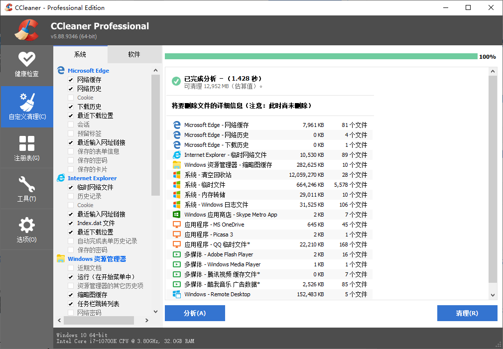 CCleaner v6.35.11488中文专业版