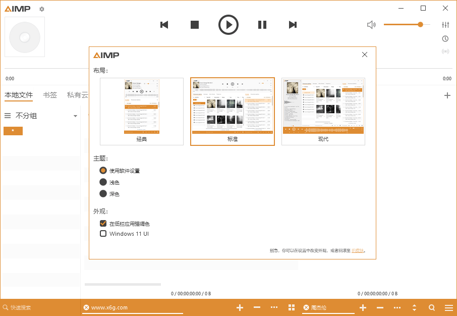 AIMP音频播放器v5.40.2673绿色版