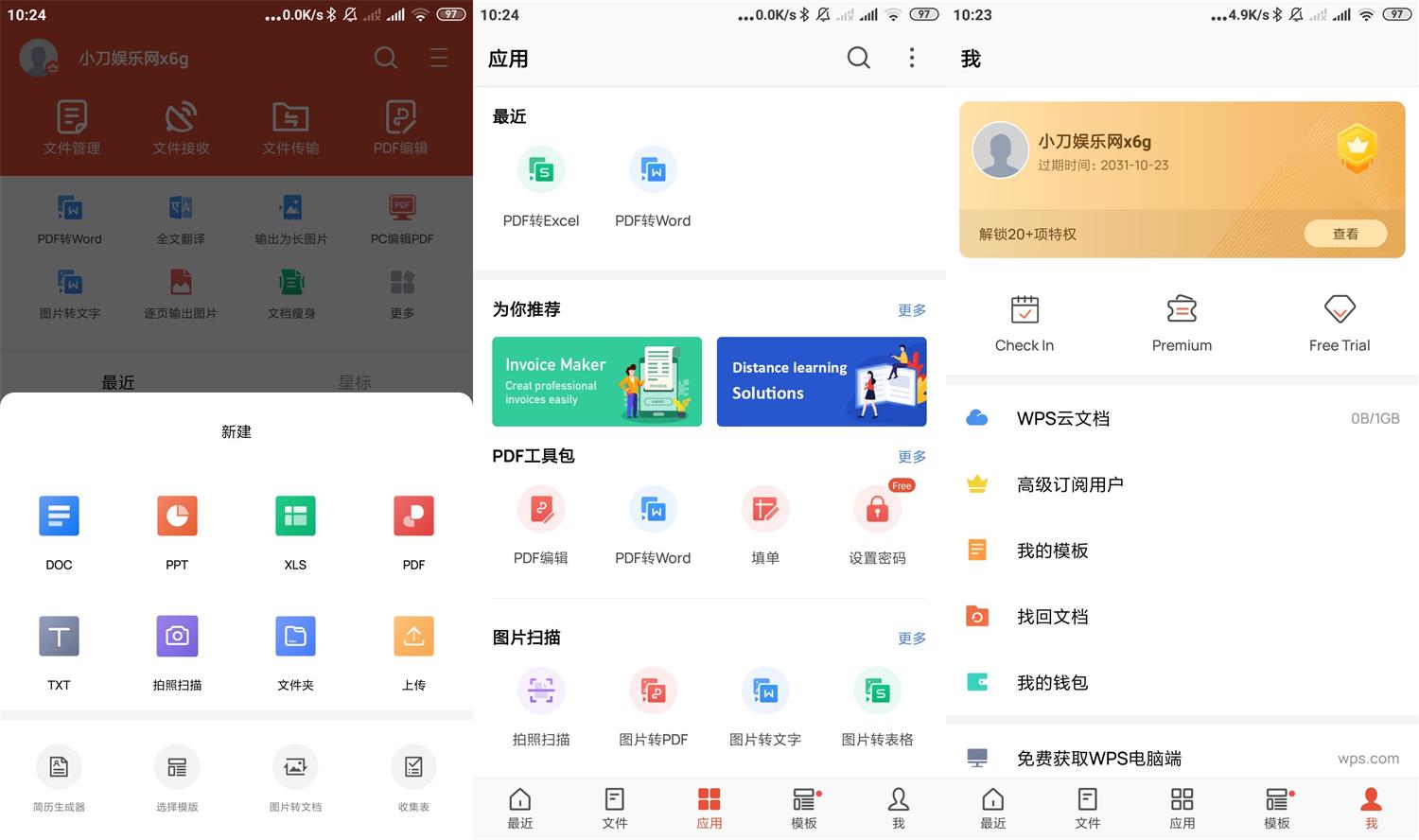 安卓WPS Office v18.17高级版