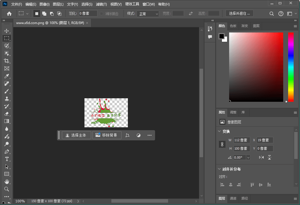 Photoshop 2025 v26.6.0特别版 Photoshop 2025 v26.6.0特别版