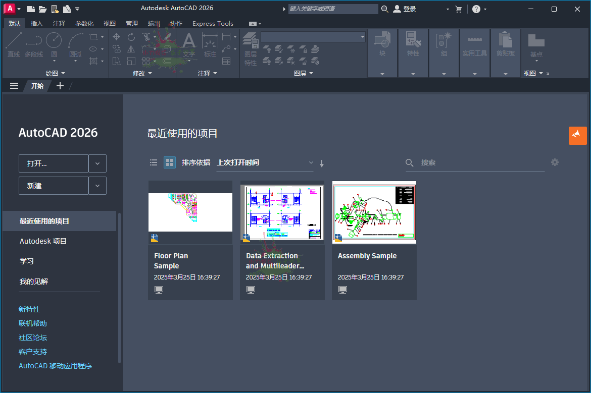 Autodesk AutoCAD 2026.0.1中文版